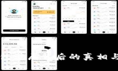 虚拟币钱包骗局背后的真相与防范指南
