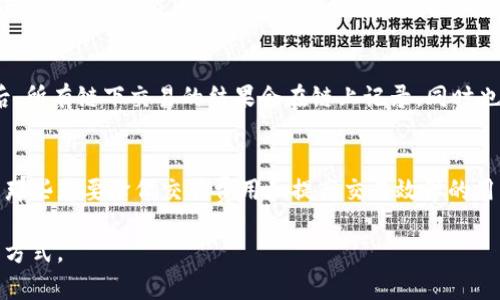   以太坊钱包通道的全面解析与使用指南 / 

 guanjianci 以太坊, 数字钱包, 区块链技术 /guanjianci 

一、什么是以太坊钱包
以太坊钱包是一种存储、接收和发送以太币（ETH）及其在以太坊平台上运作的其他代币的工具。与其他数字钱包类似，以太坊钱包可以是软件形式、硬件形式或纸质形式，每种形式都有其特定的优缺点。以太坊网络是基于区块链的，因此所有交易都需要通过这一去中心化的网络进行验证。

二、以太坊钱包通道的概念
以太坊钱包通道是指在以太坊网络中，为了确保交易的高效性和低成本而创建的一种机制。尤其在高峰时段，直接在链上进行交易可能导致费用飙升。因此，通过支付通道，用户可以在链下进行多次交易，只在最终结算时将结果提交到区块链上。这有效减少了交易费用和网络拥堵问题。

三、以太坊通道的工作原理
以太坊钱包通道通常基于状态通道的概念。状态通道允许用户在链下进行多次交互，从而提高处理速度和交易效率。用户先在区块链上创建一个通道，并存入一定量的以太币。之后，用户可以在此通道中进行多次交易，当交易完成或通道关闭时，最终状态被记录在区块链上。这一过程大大降低了每笔交易的手续费，同时提高了处理速度。

四、创建以太坊钱包通道的步骤
1. **下载以太坊钱包**：用户首先需要选择一个支持以太坊的钱包，例如MetaMask、MyEtherWallet、或硬件钱包等。
2. **创建或导入钱包**：根据选择的钱包类型，用户可以创建新的钱包或导入已有的钱包。
3. **存入以太币**：在钱包中存入一定量的以太币，以便后续创建通道和进行交易。
4. **打开通道**：通过钱包功能或特定的DApp创建支付通道，同时锁定一定的资金。
5. **进行链下交易**：在通道内进行多次交易，这些交易不会立即在区块链上记录。
6. **关闭通道**：当所有交易完成后，用户可以选择关闭通道，并将最终状态提交到区块链上。

五、以太坊钱包通道的优势
1. **降低交易费用**：通过通道技术，用户只需要为开通和关闭通道支付手续费，而不是每一笔交易都付费。
2. **提高交易速度**：链下交易的处理速度比链上要快得多，用户可以在瞬间完成多次交易。
3. **隐私保护**：由于在通道中进行的交易不记录在区块链上，用户的交易隐私得到了更好的保护。
4. **节省网络资源**：通过集中的链下交易，减少了对网络的需求，提高了整体网络的效率。

六、以太坊钱包通道的常见问题

1. 如何选择合适的以太坊钱包？
选择合适的以太坊钱包是管理数字资产的第一步。用户可以根据钱包的安全性、易用性和支持的功能来进行选择。硬件钱包通常被认为是最安全的，因为它们在离线环境中存储私钥，防止黑客攻击。而软件钱包则更方便，但用户需谨慎选择以确保安全性。用户还应考虑钱包是否支持ERC20代币，这对于持有多种代币的用户尤为重要。

2. 以太坊钱包通道的风险有哪些？
以太坊钱包通道虽然带来了便利和效率，但也伴随一些风险。例如，用户需小心通道中的资金，以防对方不诚实。若选择的通道方信用不佳，可能导致损失。此外，用户还需了解市场波动可能影响的资产价值。在锁定资金期间，可能会因网络或技术故障导致通道无法正常关闭。此外，若使用不当或未更新钱包应用，用户也可能面临安全漏洞的风险。

3. 如何提高以太坊钱包通道的安全性？
提高以太坊钱包通道安全性的策略包括使用强大的密码和两步验证、定期更新钱包软件、确保电脑和移动设备的安全和使用信誉良好的钱包服务提供商。同时，用户应该定期备份钱包，并将私钥存储在安全的地方。由于区块链的特性，确保通道中的资金安全是至关重要的，不应与他人分享私钥信息。

4. 如果以太坊钱包通道关闭后，有什么影响？
一旦以太坊钱包通道关闭，通道中的所有权转移和余额会被更新到区块链上。关闭的方式可以是双方达成一致的交易结果，或单方强制关闭。在关闭后，所有链下交易的结果会在链上记录，同时也需要支付相应的交易费用。若通道关闭时发生争议，用户在合约内的交易会成为法律和技术上的依据，保证交易的公正性。

5. 以太坊钱包通道适合哪些用户群体？
以太坊钱包通道适合频繁进行交易的用户，比如交易员和投资者。此外，开发者可以利用通道的机制开发新的去中心化应用（dApps）和智能合约。对于那些想要降低交易费用和提高交易效率的用户，通道将是一个理想的选择。同时，对隐私有更高要求的用户，可以通过通道技术实现更安全、私密的交易方式。

通过以上各个方面的详细解析，我们对以太坊钱包通道有了更全面的了解。它不仅提高了交易效率，也为用户提供了在以太坊生态中更加灵活的操作方式。