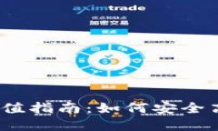 2023年台湾比特币钱包充值