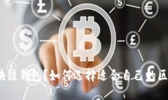 什么是区块链钱包？如何