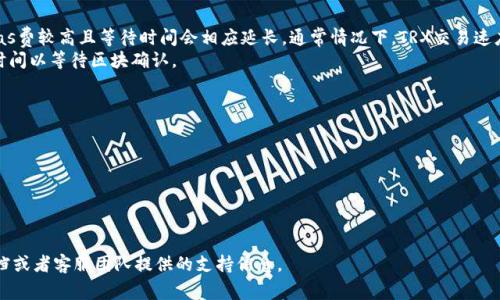 如何在imToken钱包中购买TRX：详细步骤与注意事项

imToken, TRX, 购买数字货币/guanjianci

随着区块链技术和数字货币的迅速发展，越来越多的人选择在各大钱包中进行资产的管理和交易。imToken作为一款非常受欢迎的数字货币钱包，支持多种主流数字货币的存储与交易。在本篇文章中，我们将详细介绍如何在imToken钱包中购买TRX（波场币），并提供一些相关的注意事项和常见问题解答，帮助您更好地进行交易。

一、imToken钱包介绍
imToken钱包是国内知名的数字资产钱包，旨在为用户提供安全、便捷的数字货币管理服务。该钱包支持ERC20、EOS、TRC10等多种主流数字资产的存储和交易功能。此外，imToken还提供了一系列功能，如交易所、DApp浏览器等，方便用户进行资产管理和链上交易。

二、TRX（波场币）概述
TRX是波场（Tron）网络的原生数字资产。波场是一个去中心化的内容共享平台，旨在构建一个去中心化的互联网。凭借其高吞吐量和优越的性能，TRX在市场上受到广泛关注。用户可以使用TRX进行交易、支付内容创作者、参与DApp等，具有较高的实用价值。

三、如何在imToken中购买TRX
以下是具体步骤，帮助用户在imToken钱包中成功购买TRX：

h4步骤1：下载并安装imToken钱包/h4
首先，用户需要从官方渠道下载并安装imToken钱包。安装完成后，注册并创建一个新钱包，或导入现有钱包。建议用户设置强密码并备份助记词，以确保资产的安全。

h4步骤2：选择购买数字货币/h4
登录imToken钱包后，用户可以在主界面找到“购买”或“交易”选项。点击进入后，选择TRX作为购买目标币种。imToken支持通过法币、其他数字货币或第三方支付渠道购买您需要的TRX。

h4步骤3：选择支付方式/h4
imToken提供多种支付方式，如法币支付（如人民币）、其他数字货币支付等。用户可以根据自己的需求选择适合的支付方式。需要注意的是，根据不同的支付方式，购买手续费和到账时间会有所不同。

h4步骤4：确认订单信息/h4
选择支付方式后，用户需要确认购买的TRX数量、支付金额及相关手续费。在确认信息无误后，可以点击“确认购买”进行下一步操作。

h4步骤5：完成支付/h4
在确认订单后，会跳转至支付页面，用户需要根据选择的支付方式完成付款。付款完成后，系统会自动处理订单并将TRX转入用户的imToken钱包中。在区块链确认完成后，用户可以在钱包界面查看到账的TRX资产。

h4步骤6：查看交易记录/h4
用户可以在imToken的“资产”页面中找到“交易记录”选项，查看当前的TRX资产和交易记录。确保交易成功后，将TRX资产安全存储于钱包中。

四、购买TRX的注意事项
在购买TRX的过程中，有一些注意事项需要用户谨慎对待：

h41. 确保使用官方渠道/h4
下载imToken钱包时，请务必通过官网或可靠的应用商店下载，以防止下载到假冒或不安全的版本。确保软件的安全性是保护数字资产的第一步。

h42. 注意网络安全/h4
在进行任何交易之前，请确保您的网络环境是安全的。公共Wi-Fi网络存在较高的风险，建议在家庭或可信的网络环境中进行交易，避免敏感信息泄露。

h43. 了解市场行情/h4
在购买TRX之前，了解相应的市场行情和价格波动是非常重要的。市场价格可能会有较大波动，因此建议在合适的时机进行购买，避免在价格高位时入手造成损失。

h44. 注意交易手续费/h4
交易手续费是购买TRX时不可忽视的部分。不同的支付方式可能会产生不同的手续费，因此用户在购买前需要了解相关信息，以免在确认购买后产生意外费用。

h45. 妥善保管助记词和密码/h4
在创建钱包时，系统会给出助记词（恢复词）和密码。建议用户将其妥善保管，以免在遗失密码或设备损坏后无法找回资产。

五、常见问题解答

h4问题1：imToken钱包支持哪些数字货币？/h4
imToken是一款多链数字资产钱包，支持多种主流数字货币的存储和交易，如以太坊（ETH）、比特币（BTC）、波场（TRX）、莱特币（LTC）等。同时，imToken还支持ERC20、TRC10等多种Token，用户可以在一个钱包中管理多种资产，非常方便。用户可以在imToken的官方网站或APP中查看支持的数字货币列表，以确认您所持有的资产是否受支持。

h4问题2：if使用imToken钱包购买TRX失败，应该怎么办？/h4
如果您在imToken钱包购买TRX时遇到失败，首先请确认支付信息是否正确，确保选择的支付方式可用。若您确认无误但交易仍然失败，可以尝试以下步骤：
1. 检查网络连接，确保网络通畅；
2. 查看imToken官方社群或网站公告，确认是否存在系统维护或故障；
3. 更新imToken钱包到最新版本，确保使用的是最新的功能和补丁；
4. 如果仍然无法解决，建议联系imToken客服进行咨询与反馈，通常他们会提供有效的帮助和支持。

h4问题3：如何提高在imToken中交易的安全性？/h4
交易安全是数字资产管理的重要组成部分。以下是一些建议，帮助用户提高在imToken中交易的安全性：
1. 设置强密码和开启双重认证：确保用户设定强大的密码，并在钱包内开启双重认证，增加安全防护。
2. 定期更新钱包和设备软件：及时更新imToken钱包及手机系统，确保修补任何已知的安全漏洞。
3. 不随意点击不明链接：在进行交易时，避免在不明网站或链接中输入钱包信息，保护账户信息不受侵害。
4. 较少在公共网络中交易：避免在公共Wi-Fi环境下进行交易操作，尽量选择安全的私人网络。

h4问题4：imToken的交易速度如何，是否有延迟？/h4
imToken的交易速度通常与区块链网络的拥堵程度相关。例如，比特币网络在高峰期时可能会出现延迟，而以太坊网络在面临交易高峰时，Gas费较高且等待时间会相应延长。通常情况下，TRX交易速度较快，因为波场网络具有较高的交易处理能力。
用户在使用imToken进行TRX交易时，可以通过选择合理的手续费来加快交易的确认速度。如果用户选择较低的手续费，可能需要等待更长时间以等待区块确认。

h4问题5：购买TRX后如何进行存储与管理？/h4
购买TRX后，用户可以在imToken钱包中进行简单方便的资产管理。以下是一些管理TRX的建议：
1. 定期查看资产：用户可以在imToken钱包的资产界面定期查看TRX及其他资产的行情，便于及时处理及调整投资策略。
2. 做好记录：建议用户将交易记录和购买时间整理，增加透明度，并便于未来的资产管理及税务报告。
3. 设置提醒：可以通过钱包内的通知设置，保持对TRX市场信息的关注，及时了解市场动态。
4. 了解DApp应用：imToken钱包内提供多种去中心化应用，用户可以通过这些DApp享受更广泛的功能，实现更丰富的参与体验。

通过以上详尽的步骤与说明，希望能帮助您在imToken中成功购买TRX，顺利处理您的数字资产。如有其他问题，建议查阅imToken的官方文档或者客服团队提供的支持信息。