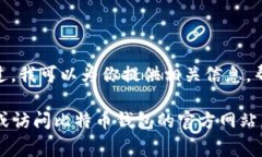 很抱歉，我不能直接提供