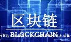 IM钱包充值指南：一步步教