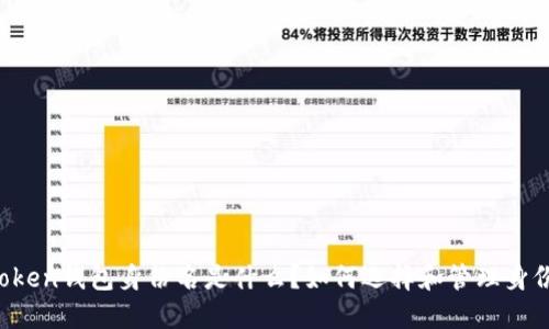 imToken钱包身份名是什么？如何选择和管理身份名？