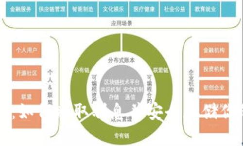 比特币钱包：如何赚取利息并安全存储你的数字资产
