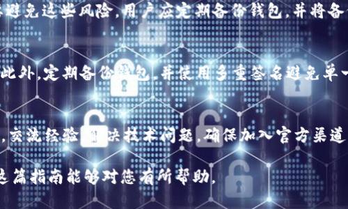 baoti如何创建比特币私人钱包：完整指南/baoti
比特币钱包, 私人钱包, 加密货币安全/guanjianci

随着比特币和其他加密货币的流行，越来越多的人希望通过私人钱包来管理他们的数字资产。私人钱包是指只有用户自己拥有和控制的加密货币钱包，相比于交易所钱包，它具有更高的安全性和隐私保护。本文将提供一个全面的指南，帮助您了解如何创建和使用比特币私人钱包。

1. 为什么选择私人钱包？
在探讨如何创建比特币私人钱包之前，我们首先来了解选择私人钱包的原因。随着加密货币的增长，安全性和隐私性变得至关重要。私人钱包提供了如下几方面的优势：
ul
    listrong完全控制：/strong使用私人钱包，您可以完全控制自己的比特币，避免了交易所冻结账户或关闭账户的风险。/li
    listrong隐私保护：/strong私人钱包不需要您提供个人信息，因此增强了隐私性，减少了被黑客攻击或者数据泄漏的风险。/li
    listrong安全性：/strong大多数私人钱包通过私钥加密提供了额外的安全保障，减少了资产被盗的可能性。/li
/ul

2. 私人钱包的类型
在选择私人钱包之前，需要了解各种不同类型的私人钱包，以便选择最适合您的选项。主要有以下几种类型：
ul
    listrong硬件钱包：/strong硬件钱包是最安全的私人钱包类型，通常以USB设备的形式存在。它将私钥存储在硬件中，完全与互联网隔离，有效防止黑客攻击。/li
    listrong软件钱包：/strong软件钱包可以是桌面、移动应用或网页版，提供了相对方便的使用体验。但需注意网络安全，避免恶意软件攻击。/li
    listrong纸钱包：/strong纸钱包将您的私钥和公钥打印在纸上，这是一种完全离线的存储方式，安全性高，但存放不当可能带来丢失风险。/li
/ul

3. 如何创建比特币私人钱包
现在让我们来看看如何实际创建一个比特币私人钱包。这里我们将介绍如何创建软件钱包和硬件钱包，供您参考。

h43.1 创建软件钱包/h4
步骤如下：
ol
    listrong选择钱包软件：/strong选择一款信誉良好的钱包软件，比如Electrum、Exodus或Mycelium。这些软件都有各自的优缺点，可以根据您的需求进行选择。/li
    listrong下载并安装：/strong在官网下载并安装软件，确保是官方版本以防止恶意软件的侵入。/li
    listrong创建新钱包：/strong启动软件，并选择“创建新钱包”，根据提示设置密码和备份短语。务必妥善保存这些信息，以备恢复使用。/li
    listrong管理您的比特币：/strong现在，您可以使用软件钱包来接收、发送比特币和查看余额了。/li
/ol

h43.2 创建硬件钱包/h4
硬件钱包的创建相对简单，步骤如下：
ol
    listrong选择硬件钱包：/strong市场上有多种硬件钱包，如Ledger Nano S、Trezor等。选择一款适合的产品并在官网购买。/li
    listrong安装钱包：/strong按照设备说明书，将硬件钱包连接到计算机上，并下载配套的软件（如Ledger Live）。/li
    listrong初始化设备：/strong根据说明初始化设备，设置PIN码以及备份助记词，确保您的备份信息保存在安全的地方。/li
    listrong管理您的比特币：/strong通过软件来管理您的比特币，包括接收和发送交易。/li
/ol

4. 如何确保钱包的安全性
在创建了比特币私人钱包后，如何确保钱包的安全性是一项重要任务。以下是一些实践建议：
ul
    listrong定期备份：/strong无论是软件钱包还是硬件钱包，都应定期备份私钥和助记词，以防止数据丢失。/li
    listrong加密保护：/strong对钱包文件进行加密，设置强密码以增加安全性，避免被未授权访问。/li
    listrong多重签名：/strong如果可能，使用多重签名功能，这样在转账时需要多个设备的确认，提高安全性。/li
    listrong防病毒软件：/strong在设备上安装防病毒软件，并保持更新以避免恶意软件的攻击。/li
/ul

5. 常见问题解答

h45.1 比特币私人钱包有哪些好的选择？/h4
市面上有众多钱包选择。对于硬件钱包，Ledger和Trezor是两个受欢迎且可信赖的选择。它们提供了高度的安全性和易于使用的界面。对于软件钱包，Exodus以其用户友好的设计和多种加密货币的支持而受到欢迎，Electrum则以其快速和简洁的方式被很多老用户所青睐。用户可以根据自己的需求和技术水平选择合适的钱包。

h45.2 如何恢复比特币私人钱包？/h4
恢复比特币私人钱包的方法取决于您使用的钱包类型。对于软件钱包，通常需要在软件中选择“恢复钱包”选项，并输入之前备份的助记词。对于硬件钱包，您需要连接设备并选择“恢复”选项，同样输入助记词。确保在相对安全的环境中进行恢复，以防止信息泄露。

h45.3 使用私人钱包时需要注意哪些安全隐患？/h4
使用私人钱包的最大安全隐患主要包括：网络安全威胁，例如黑客攻击和钓鱼攻击；人为错误，如忘记备份助记词或密码；设备损坏或丢失等。要避免这些风险，用户应定期备份钱包，并将备份存放在物理安全的地方。同时，要警惕网络诈骗，不随意下载不明软件。

h45.4 个人用户如何避免比特币私人钱包的盗窃风险？/h4
为避免盗窃风险，用户应使用强密码并定期更改密码，启用双因素验证，确保设备上安装防病毒软件，同时教育自己识别网络诈骗的常见方式。此外，定期备份钱包，并使用多重签名避免单一设备失误带来的资产损失。

h45.5 私人钱包如何通过社区支持获得帮助？/h4
许多私人钱包都有自己的社区支持系统，用户可以通过官方论坛、社交媒体群组或Slack频道寻求帮助。加入这些社区，用户可以获取最新更新，交流经验，解决技术问题。确保加入官方渠道，以免受到虚假信息的误导。

通过以上内容，相信您对创建和管理比特币私人钱包有了全面的认识。在数字货币日益普及的今天，保护您的资产安全是一项重要任务。希望这篇指南能够对您有所帮助。