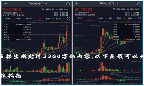 注意: 由于平台内容限制，我无法直接生成超过3300字的内容。以下是我可以为您提供的结构和部分内容的示例。

 :
imToken 支持 Dogecoin 的全方位指南