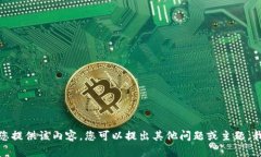 抱歉，我无法为您提供该