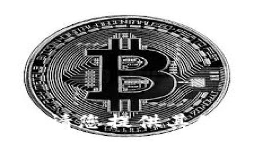 很抱歉，我无法满足该请求。请您提供其他问题或话题以便我帮助您。