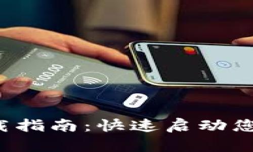 imobile APP下载指南：快速启动您的移动办公之旅