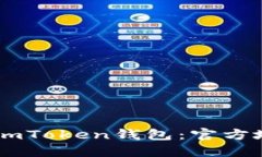 如何安全下载ImToken钱包：
