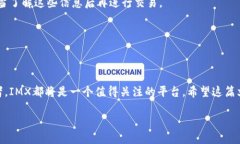 IMX是什么交易平台及其特
