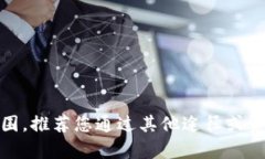 当前的页面请求超出了我