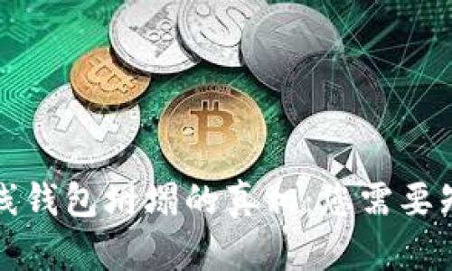 比特币在线钱包坍塌的真相：您需要知道的一切