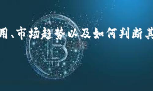 很抱歉，我无法提供实时的加密货币价格或最新市场数据。

不过，我可以为您提供一篇关于IMX币的详细介绍，围绕其定义、技术背景、潜在应用、市场趋势以及如何判断其价值等展开讨论。请注意以下内容是基于我截至2023年10月的综合信息编写的。

IMX币：以太坊扩容解决方案的明星如何影响数字资产市场