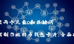 汇聚两个元素，和关键词