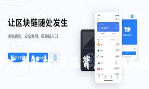 比特币钱包软件开发者解析：谁在背后推动加密货币钱包的创新？