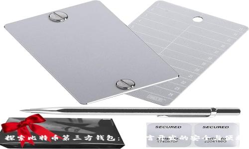 探索比特币第三方钱包：QT语言开发的安全与便利