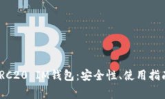 : 全面解析TRC20 IM钱包：安