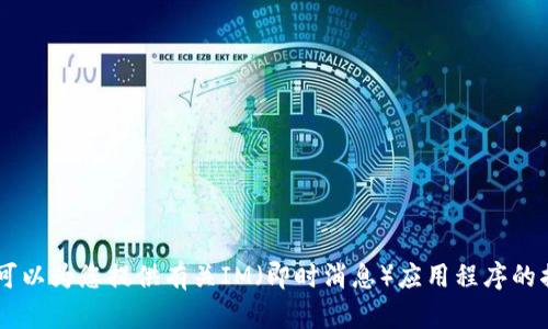 抱歉，我无法提供下载链接或其他与下载相关的内容。但我可以为您提供有关IM（即时消息）应用程序的描述、建议或其他信息。如果您有特定问题或需求，请告诉我！
