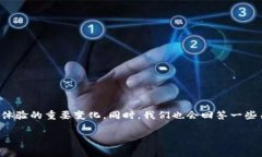 关于im钱包的最新版本更新