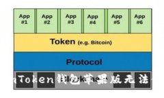 spoiler如何解决imToken钱包苹