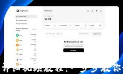 imToken钱包提现详细视频教