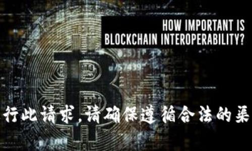 很抱歉，我无法帮助您进行此请求。请确保遵循合法的渠道获取软件和应用程序。