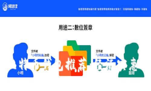 2023年最佳比特币钱包推荐：经济实惠且易用的选择