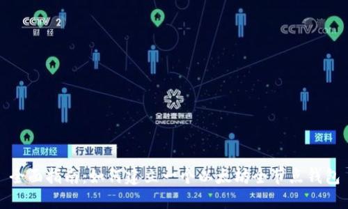 全面指南：如何建立一个以太坊全节点钱包