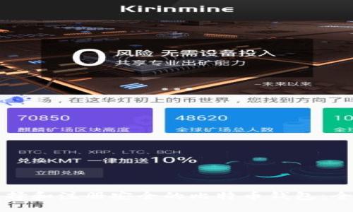 如何选择和注册安全的比特币钱包：全面指南