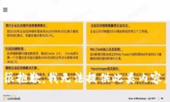 很抱歉，我无法提供此类