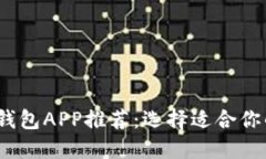 2023年最佳比特币钱包APP推