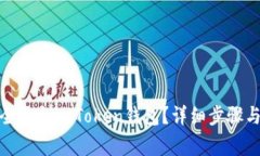 : 如何安全退出imToken钱包