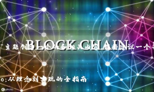 看起来您希望我为“IM Logo”主题创建一个的和相关内容。我将建议一个并提供关键词，然后展开介绍。

### 和关键词

如何设计一个优秀的IM Logo：从理念到实现的全指南