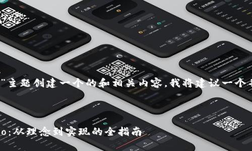 看起来您希望我为“IM Logo”主题创建一个的和相关内容。我将建议一个并提供关键词，然后展开介绍。

### 和关键词

如何设计一个优秀的IM Logo：从理念到实现的全指南