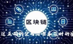 如何安全地下载和安装I