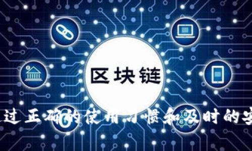 如何安全地下载和安装IM软件：风险提示与防范措施
IM软件, 安全下载, 风险提示/guanjianci

随着即时通讯（IM）软件的广泛应用，越来越多的用户开始依赖这些工具进行日常沟通和交流。然而，下载和安装IM软件的过程并非总是安全的，用户在这过程中可能会遇到一些风险提示，这些问题可能导致个人信息泄露或设备感染恶意软件。因此，了解如何安全地下载和安装IM软件，不仅能够提高用户的安全意识，也能有效降低潜在的网络风险。

IM软件的定义与应用
即时通讯软件（IM）是一种允许用户通过互联网进行实时通讯的应用程序。这类软件通常支持文本聊天、语音通话、视频会议以及文件传输等功能。常见的IM软件包括但不限于微信、QQ、Skype和Slack等。
随着远程工作的趋势上升，IM软件的使用频率也在不断增加。它们不仅用于个人之间的社交互动，还被广泛应用于团队协作、客户服务等多个领域。因此，确保IM软件的安全性变得尤为重要。

下载IM软件时可能遇到的风险
下载IM软件的过程中可能会遇到多个安全风险，包括恶意软件、钓鱼攻击和数据泄露等。用户在下载软件时，往往会被一些不法分子诱导到假冒网站，这些网站可能提供看似正常的下载链接，却实则嵌入恶意程序，导致用户的计算机或手机受到感染。
此外，一些假冒的IM软件可能会请求用户提供过多的权限，如访问联系人、相册、麦克风和摄像头等。这些权限的滥用可能导致用户个人隐私的泄露。

如何安全下载IM软件
为了安全地下载IM软件，用户应遵循以下几点建议：
ol
    listrong优先选择官方渠道：/strong始终从软件的官方网站或可信赖的应用商店下载IM软件，以避免下载到恶意软件。/li
    listrong检查证书和评论：/strong在下载之前查看软件的证书和用户评论，确保其信誉良好。/li
    listrong使用防护软件：/strong保持防病毒软件和网络安全设置的更新，以防止潜在的安全威胁。/li
/ol

IM软件安装后的安全设置
下载并安装IM软件后，用户需要进一步配置一些安全设置，以防止信息泄露和账户被盗。
首先，用户应确保使用强密码，并启用双重身份验证（2FA），以提供额外的安全保护。其次，应定期检查自己的隐私设置，限制不必要的权限访问。最后，用户还应注意定期更新软件，以修补安全漏洞。

IM软件使用中的安全注意事项
使用IM软件时，用户也需要保持警惕。一些常见的安全注意事项包括：
ol
    listrong不随意点击链接：/strong对于陌生人发送的链接，切勿轻易点击，避免落入钓鱼网站的圈套。/li
    listrong监控账户活动：/strong定期检查账户的登录历史，以发现异常活动。/li
    listrong谨慎分享个人信息：/strong尽量避免在IM软件中分享敏感的个人信息。/li
/ol

相关问题及详细解答

问题1：如何判断一个IM软件的安全性？
判断IM软件的安全性可以从以下几个方面入手：
ol
    listrong官网和下载渠道：/strong首先，确保软件来源于官网或可信赖的应用商店，避免使用随意链接和邮件中提供的下载链接。/li
    listrong用户评价与评分：/strong查看其他用户的评价和评分，了解其他人使用该软件后的体验，尤其关注与安全性相关的评论。/li
    listrong软件更新频率：/strong定期更新的软件通常意味着开发者积极修复漏洞，增强安全性能。/li
    listrong隐私政策：/strong仔细阅读隐私政策，了解软件如何处理用户数据，确保其不会随意出售用户信息。/li
/ol

问题2：如何识别假冒IM软件？
假冒IM软件通常具有一些特征，用户可以通过以下方法识别：
ol
    listrong不合逻辑的下载链接：/strong如果下载链接没有清晰地指向官方来源，就要提高警惕。/li
    listrong软件界面不一致：/strong假冒软件的界面可能与官方版本存在明显区别，用户应对照官方版本进行对比。/li
    listrong过多的广告：/strong一些假冒软件会包含大量的广告，这通常是它们盈利的方式。/li
    listrong用户反馈：/strong查看论坛、社交媒体等平台上的反馈，识别其他用户是否有类似的遭遇。/li
/ol

问题3：IM软件常见的安全漏洞有哪些？
IM软件可能存在的安全漏洞包括：
ol
    listrong未加密的信息传输：/strong如果信息在传输过程中没有加密，黑客可能会截取用户的聊天记录。/li
    listrong身份验证漏洞：/strong如果用户账户的身份验证机制较弱，黑客更容易进行账户劫持。/li
    listrong权限滥用：/strong一些软件可能请求过多的权限，若不加限制，可能导致隐私泄露。/li
    listrong恶意软件感染：/strong用户在下载某些版本的IM软件时，可能同时下载到了恶意软件，导致设备安全受损。/li
/ol

问题4：IM软件如何保障用户的隐私？
IM软件可以通过多种手段来保障用户隐私，包括：
ol
    listrong数据加密：/strong通过加密技术，确保用户的信息在传输过程中不被窃取。/li
    listrong隐私设置：/strong提供用户详细的隐私控制选项，让用户能够选择共享哪些信息。/li
    listrong安全审计：/strong定期进行安全审计，检查软件漏洞并及时修复。《常见的社交媒体平台进行过定期的安全审计，结果反馈用户。》/li
    listrong透明的隐私政策：/strong清楚地向用户告知其数据处理方式，增强用户的信任感。/li
/ol

问题5：如何处理IM软件的安全事件？
如果用户怀疑自己的IM软件账户安全受到威胁，应立刻采取以下措施：
ol
    listrong及时更改密码：/strong在第一时间更改账户密码，避免未授权访问。/li
    listrong启用双重身份验证：/strong若软件支持双重验证，立刻启用以增加安全性。/li
    listrong查看登录记录：/strong检查账户的登录历史，查看是否有可疑活动，并立即报告给支持团队。/li
    listrong卸载恶意软件：/strong如发现电脑或手机上有可疑应用，立刻卸载并进行安全扫描。/li
    listrong告知好友：/strong如果发现自己的账户被冒用，及时告知好友，避免他们遭受诈骗或信息泄露的风险。/li
/ol

总结而言，虽然IM软件在生活和工作中扮演着重要的角色，但用户在下载、安装和使用过程中仍需保持警惕，采取必要的安全措施，保障个人隐私与数据安全。通过正确的使用习惯和及时的安全防范，用户可以有效躲避潜在的风险，畅享安全的即时通讯体验。