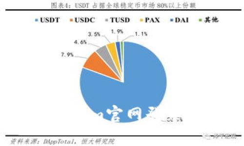 如何快速访问Token.im官网登录入口及其功能介绍