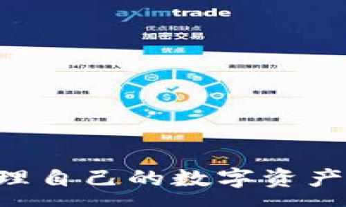 :
imToken冷钱包支持的数字货币全解析

imToken, 冷钱包, 支持币种/guanjianci

随着加密货币的普及和区块链技术的不断发展，越来越多的用户开始关注如何安全地存储和管理自己的数字资产。其中，冷钱包作为一种安全的存储方式逐渐受到青睐。imToken是一个非常流行的数字货币钱包，提供了冷钱包功能，能够安全地存储各种数字货币。本文将为您详细解析imToken冷钱包所支持的币种、优势，以及在使用过程中可能遇到的问题和解决方案。

imToken冷钱包支持的币种一览
imToken冷钱包支持的币种可以说是相当丰富，它不仅支持主流的数字货币，还涵盖了许多小众币种。根据官方信息，imToken目前支持的主要币种包括：
ul
    li比特币（BTC）/li
    li以太坊（ETH）/li
    li瑞波币（XRP）/li
    li莱特币（LTC）/li
    li比特币现金（BCH）/li
    li链上多种ERC-20 Token/li
    li其他DeFi项目的代币，如UNI、LINK等/li
/ul
imToken还在不断更新和扩展其支持的币种池，以适应用户不断变化的需求。在冷钱包中，用户能够轻松地管理多种数字资产，享受安全和便利的存储体验。

使用imToken冷钱包的优势
相比于热钱包，冷钱包的主要优势在于安全性。imToken冷钱包通过离线存储私钥，极大地减少了黑客攻击的风险。用户的数字资产不暴露在互联网上，有效避免了在线攻击和钓鱼攻击。此外，imToken提供了多个安全检查和备份功能，进一步提高了用户资产的安全性。
除了安全性，imToken的用户体验也相当出色。用户界面友好，操作简单，适合各种水平的用户。即使是初学者，也能快速上手。此外，imToken还提供了多语种支持，方便全球用户进行使用。

使用imToken冷钱包的注意事项
虽然imToken冷钱包给用户提供了安全、便捷的使用体验，但用户在使用过程中仍需注意以下几点：
ul
    li定期备份钱包：确保您的助记词和私钥安全存储，以防丢失。/li
    li注意网络安全：在公共网络中存储和管理数字资产时需格外小心。/li
    li保持软件更新：确保您的imToken应用保持最新状态，以获得最佳的安全保障。/li
/ul
综上所述，使用imToken冷钱包能够使用户在管理数字资产时更加安全和高效。不过，用户仍需提高安全意识，避免潜在的风险。

用户在imToken冷钱包中常见问题及解决方案
在使用imToken冷钱包的过程中，用户可能会遇到一些常见问题，例如：
ul
    li如何恢复钱包？/li
    li如何转账到其他钱包？/li
    li如何添加新的币种？/li
    li丢失助记词怎么办？/li
    li如何确保安全性？/li
/ul
接下来将针对这些问题进行详细解答。

如何恢复imToken冷钱包？
如果您需要恢复imToken冷钱包，可以按照以下步骤进行操作：
ol
    li下载并安装最新版本的imToken应用。/li
    li打开应用后，点击“恢复钱包”选项。/li
    li输入您的助记词，注意遵循正确的顺序和间隔。/li
    li设置新密码并确认，随后您的钱包将被恢复。/li
/ol
请注意，助记词是恢复钱包的唯一凭证，因此一定要妥善保管。

如何转账到其他钱包？
对于转账来说，imToken提供了简单易用的功能。您可以通过以下步骤完成转账：
ol
    li确保您的imToken钱包中有足够的余额。/li
    li在app中选择“转账”功能。/li
    li输入接收方的钱包地址和转账金额，并添加备注（可选）。/li
    li确认信息无误后，点击“确认转账”。/li
/ol
转账完成后，您可以通过交易记录查看状态。

如何添加新的币种到imToken？
添加新币种至imToken非常简单，您可以按照以下步骤操作：
ol
    li打开imToken应用，点击主页面的“资产”标签。/li
    li在页面右上角找到账户或添加币种的按钮。/li
    li搜索您想要添加的币种，如果该币种支持，您会看到相关信息。/li
    li选择添加即可。/li
/ol
注意，不是所有币种都可以添加，因此需要查看imToken的最新支持列表。

丢失助记词怎么办？
丢失助记词将导致无法恢复钱包，因此建议用户务必妥善保管。如果确实遗失了助记词，建议联系imToken的客服，但一般而言，一旦丢失就是永久性的，无法恢复钱包中的资产。

如何确保imToken冷钱包的安全性？
安全性是每位用户最关心的问题之一。为了确保imToken冷钱包的安全性，您可以考虑以下方法：
ul
    li定期更新imToken应用，确保使用最新的安全功能。/li
    li使用强密码，避免使用容易被猜到的信息。/li
    li启用两步验证等额外安全措施，以提高安全等级。/li
    li谨防钓鱼网站和假冒应用。/li
/ul
通过采取以上措施，可以大大提高使用imToken冷钱包的安全性，保护您的数字资产。

总结而言，imToken冷钱包是一款出色的数字货币存储解决方案，支持多种币种，具备安全和便捷的使用体验。用户在使用过程中，通过了解常见问题和解决方案，可以有效地管理自己的数字资产，为数字货币的投资和交易提供支持。