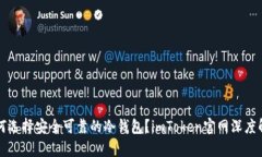 如何选择安全可靠的冷钱