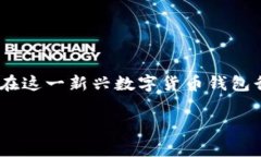 在对imToken的未来进行分析