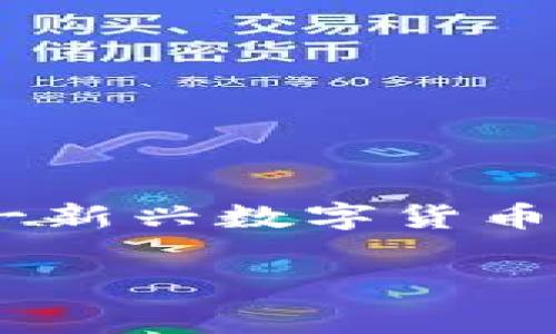 在对imToken的未来进行分析时，我们需要考虑多个方面，包括市场环境、公司运营、技术支持和用户基础等。在这一新兴数字货币钱包行业，许多因素都可能影响到企业的生存与发展，因此，预测imToken是否会倒闭并不是一件轻而易举的事情。

### imToken未来的发展前景与可能的风险分析