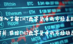 IMT币行情：深入了解IMT数