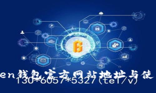 imtoken钱包官方网站地址与使用指南
