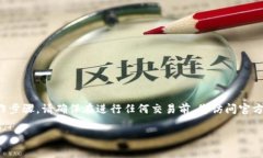 注意：由于我不能提供实