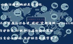   imToken无法使用的常见原
