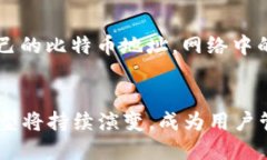   最早的区块链钱包：比特