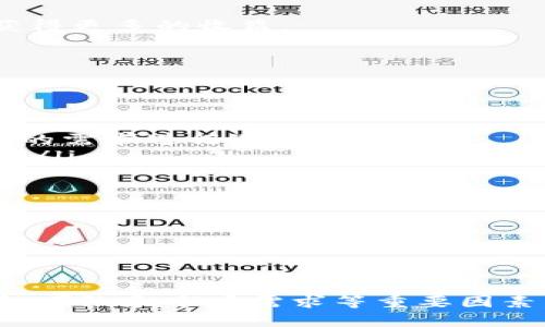 以太坊钱包的空投币是否有用？全面解析与投资价值分析
以太坊, 空投币, 数字货币/guanjianci

以太坊钱包的空投币有用吗？

随着区块链技术的发展，越来越多的数字货币和金融产品涌现出来。这些新兴的资产形式中，空投币（Airdrops）作为一种普遍的推广手段，已经引起了投资者的关注。尤其是在以太坊生态系统中，空投币被广泛运用。那么，以太坊钱包的空投币究竟有用吗？本文将从多个方面深入探讨这一问题。

什么是空投币？

空投币是指项目方为了推广其区块链项目而免费向用户发放的数字货币。用户通常需要在特定的时间内持有某种数字货币（例如以太坊）或完成特定的任务（例如关注社交媒体账号、分享内容等），以此获取相应的空投币。这一方式不仅可以增加用户的兴趣和参与度，还可以有效地提高新项目的知名度和流动性。

空投币的主要作用

空投币对于用户和项目方都有其独特的作用。对于用户而言，它降低了投资的门槛，让普通投资者也能接触到新兴项目。对于项目方来说，空投币则是吸引用户、扩大用户基础、获得社区支持的一种有效手段。

空投币的投资价值

当谈及空投币的价值时，首先要明确它们并不总是具备实际的投资价值。有些空投币的项目可能只是为了吸引注意力而创建，最终可能没有市场价值。然而，成功的空投项目也可能会产生可观的收益。关键在于用户如何评估项目的潜力、团队的实力和市场前景。

如何识别有潜力的空投项目

在面对琳琅满目的空投币时，投资者应该如何识别哪些项目是值得关注的呢？首先，项目背景是评估的关键。投资者可以查看项目团队的信息、开发进度和技术白皮书，了解其在行业中的位置及其潜在的市场需求。此外，项目是否有实际应用案例以及社区活跃度也应被考虑。

空投币可能面临的风险

尽管空投币的门槛较低，但它也带来了诸多风险。首先，许多人轻易获取空投币后并未关注其长期价值，忽视了市场操纵和诈骗的风险。其次，部分空投项目可能由于缺乏市场信任或技术问题而快速崩盘，给持币者带来损失。因此，用户应该谨慎选择参与的空投项目。

比较常见的问题

以下是与“以太坊钱包的空投币有用吗”相关的五个问题，以及对每个问题的详细解答。

问题一：空投币的来源主要有哪些？

空投币通常来源于多种场景，主要包括以下几类：

ul
    listrong项目方的市场推广：/strong新项目想要吸引用户参与，通常会通过空投来进行市场推广。因此，许多初创项目的头部币都会以此方式来吸引第一批用户。/li
    listrong社区活动：/strong一些项目会策划各种线上线下活动，参与用户有机会获得空投币，以鼓励用户的参与。/li
    listrong用户持币奖励：/strong有些项目会直接通过持有某种币的用户进行分发，来回馈忠实用户。/li
    listrong德州扑克游戏等分红玩法：/strong某些项目会利用游戏等形式，向玩家分发空投财币。/li
    listrong战略伙伴关系：/strong在一些合作项目中，结合彼此的用户基础来进行空投，从而达到共同发展的目标。/li
/ul

不同的项目有不同的空投策略，因此，了解空投币的来源和背景是非常重要的，这有助于用户判断其可能的投资价值和风险。

问题二：如何参与空投活动？

参与空投活动通常比较简单，以下是一些普遍的步骤：

ul
    listrong创建以太坊钱包：/strong首先，用户需要创建一个以太坊钱包，将以太坊（ETH）保存在其中，以备后续参与空投活动。/li
    listrong关注项目社交媒体：/strong许多项目会在其社交媒体上发布空投活动的信息，用户需要关注相关账户，以获取最新的空投公告和参与条件。/li
    listrong完成规定任务：/strong项目方会设定一些简单的任务，比如转发推文、参与问答活动等，用户需完成这些任务以获得空投币。/li
    listrong保持信息更新：/strong参与后，用户应定期关注已参与项目的动态，以了解空投币的发放进度和计划。/li
/ul

需要注意的是，在参与空投活动时，用户应该仔细阅读活动规则，防止潜在的谣言和诈骗。同时，合理评估所参与项目的可靠性，以减少风险。

问题三：空投币的流通性如何？

空投币的流通性，是指用户能否方便地将其转让、卖出或以其他方式变现。一般来说，空投币的流通性受以下因素影响：

ul
    listrong交易所支持：/strong若一个空投币能够在主流交易所上市，通常意味着较好的流通性。一旦用户在交易所能够交易，就能更方便地进行买卖。/li
    listrong市场需求：/strong空投币的流通性也与市场需求密切相关。如果市场上对该币种的需求较高，流通性自然较强，反之亦然。/li
    listrong持币用户欢迎程度：/strong如果大多数投资者仍然希望持有该币，而不是迅速卖出，会使得流通性受到抑制。/li
/ul

总的来说，空投币的流通性从短期来看可能更容易受到市场情绪和舆论的影响，但从长期来看，项目团队的执行力和技术实力将成为决定空投币流通性的关键因素。

问题四：如何判断空投币的价值？

判断空投币的价值是一个复杂的过程，但可以通过以下几个维度来进行评估：

ul
    listrong项目白皮书：/strong优秀的项目一般会有详尽且专业的白皮书，其中应包含项目的技术架构、市场定位和实现路径等信息。如项目白皮书空洞无物，投资者应保持警惕。/li
    listrong团队背景：/strong分析项目团队的背景、开发能力和以往的成功案例非常重要。如果团队有丰富的项目运营经验，成功率就更高。/li
    listrong社区支持：/strong一个活跃的社区通常意味着有支持者愿意继续关注和推动项目发展。这或者是一种潜在的价值体现。/li
    listrong行业竞争：/strong了解行情与竞争对手的情况可以帮助用户更好地判断项目的市场位置及潜在的盈利能力。/li
/ul

在评估空投币的价值时，用户需要冷静分析以上几个维度，做出相对理性的判断。同时，还要保持警惕，不盲目追求热点项目。只有深入研究项目，才能在空投币中获得更多的收益。

问题五：如何管理持有的空投币？

管理持有的空投币至关重要。用户不仅需要关注币种的现状，还需考虑如何妥善保管和使用。以下是一些管理建议：

ul
    listrong选择钱包：/strong选择一个安全、可靠的钱包存储你的空投币是第一步。硬件钱包比软件钱包更安全，但软件钱包则更方便快捷。用户可以根据自己的需求进行选择。/li
    listrong定期评估：/strong随时关注所持空投币的市场动向，进行定期的评估，决定是适时卖出还是继续持有。对于流通性较差的币种，建议在初期多加留意。/li
    listrong设置买卖目标：/strong为每个投资设置明确的目标，以避免情绪化决策。例如，设定一个目标价，当价格达到时可以选择卖出，以确保利润。/li
    listrong警惕市场风险：/strong市场是瞬息万变的，因此要时刻警惕潜在风险，尤其是空投币本身的波动性和流动性。/li
/ul

通过以上策略，用户可以在空投币管理中提高安全性和收益，同时降低潜在的投资风险。

总结

通过全面解读以太坊钱包的空投币的作用、投资价值与潜在风险，投资者可以在此过程中更好地把握这一新兴投资渠道。在参与空投的同时，冷静分析项目的背景、团队和市场需求等重要因素，将帮助用户作出更科学的投资决策。综上所述，空投币是一个具有双面性的机会，了解并掌握相关知识，可以为投资者在数字货币市场中创造更多的机会和价值。