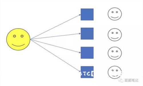 如何在imToken中安全便捷地兑换BTC？详尽指南及常见问题解答